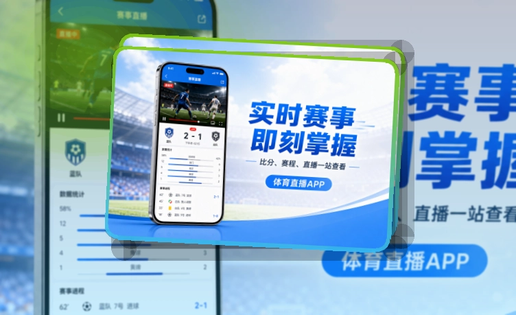 九游体育应用安装指南，移动体验稳定